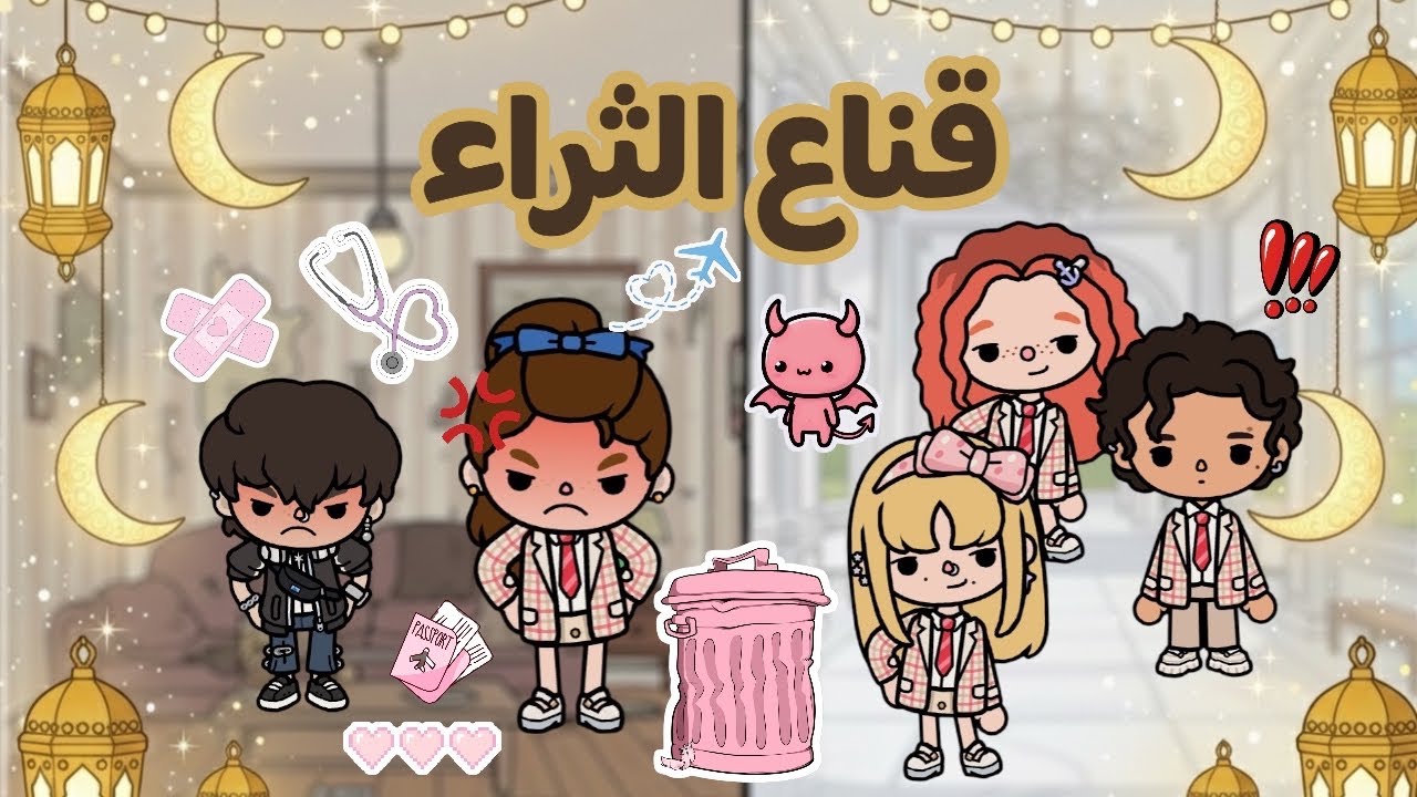 قناع الثراء 💸🌙| التنمر والنهاية 😰🤫-الحلقة 8 والأخيرة