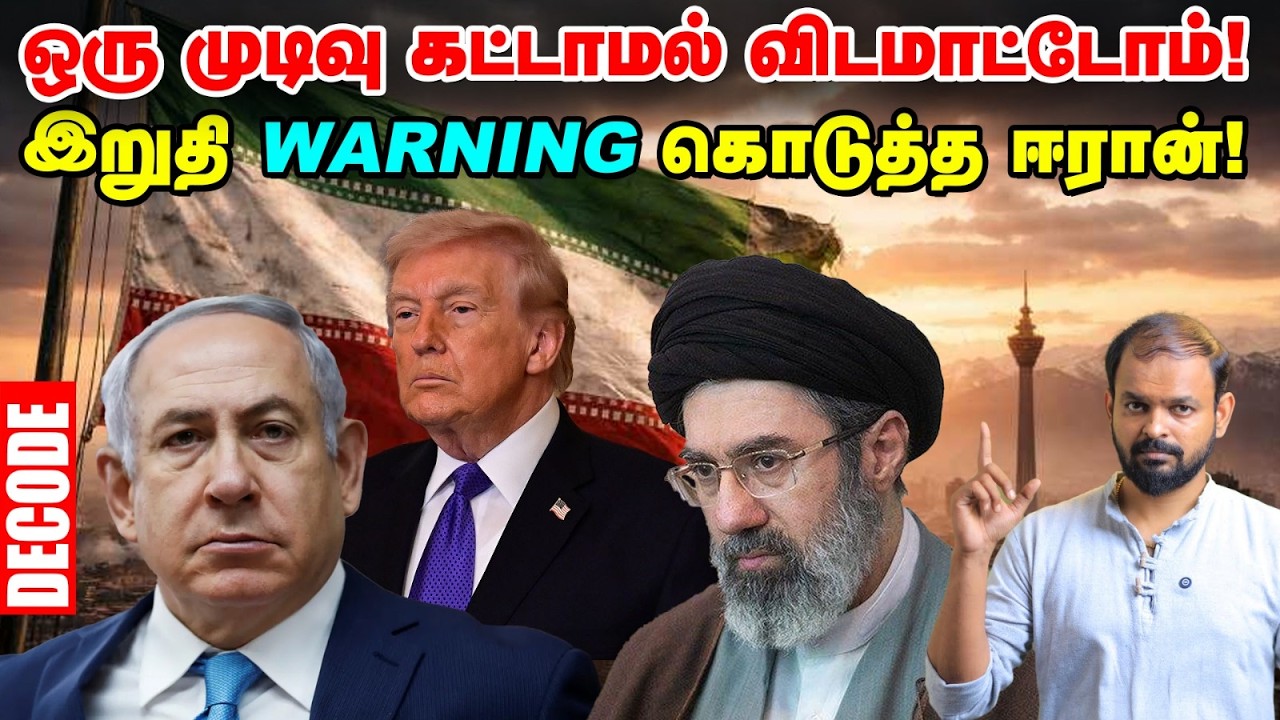 Iran war: US Israel Gulfக்கு Final warning கொடுத்த ஈரான் | Decode | Middle East | Vikatan