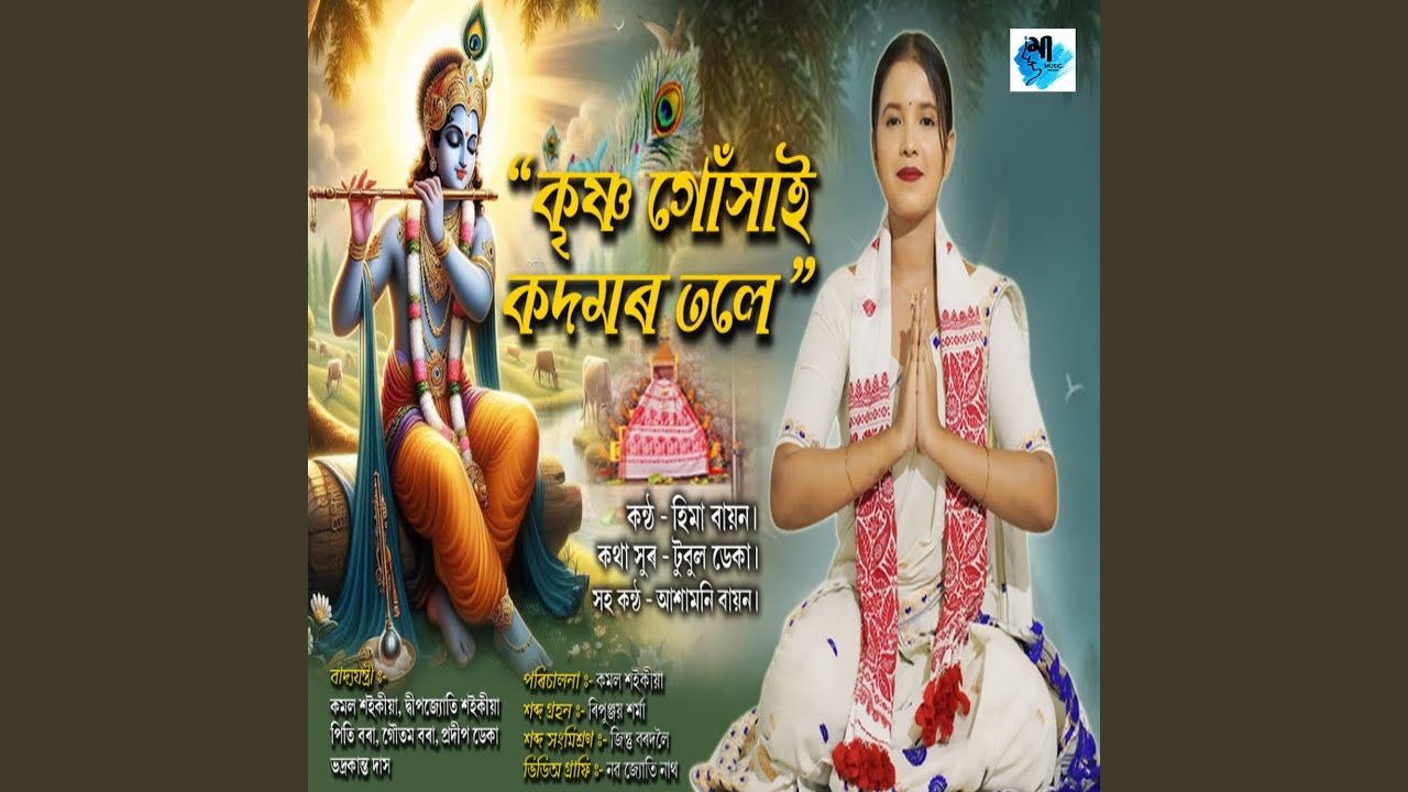 Krishna Gosai Kadamar Tole
