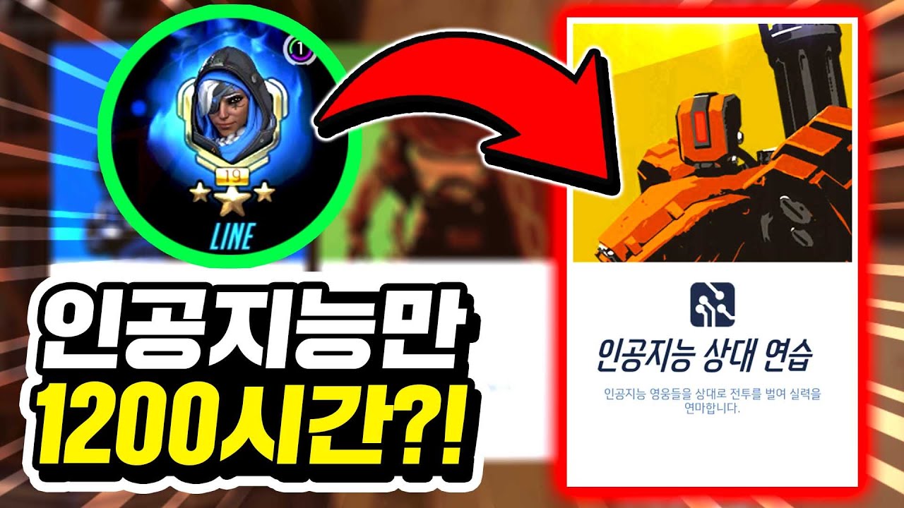 인공지능 상대만 '1200시간'을 했다고?! 찐 변태다..