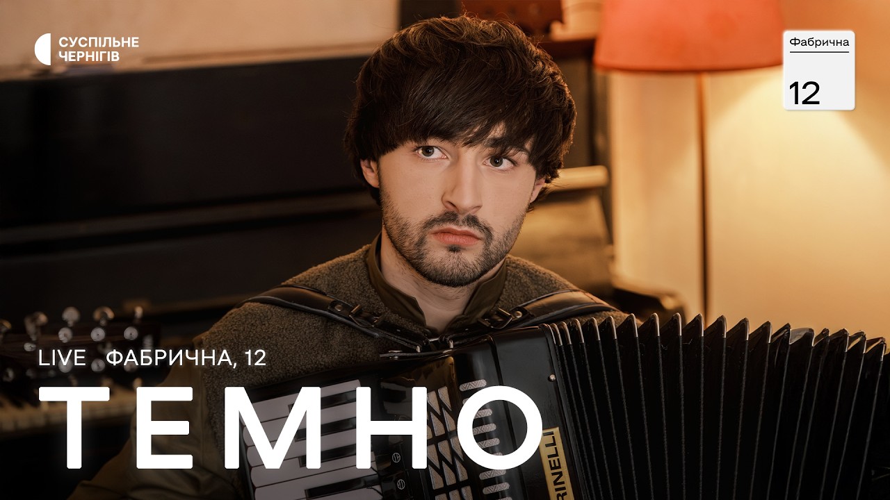 KHAYAT - Темно (acoustic live) - Фабрична, 12 @SuspilneChernihiv