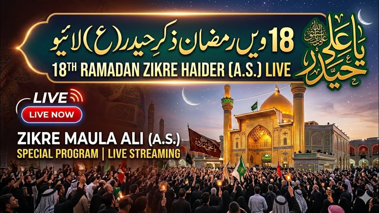 18th RAMZAAN ZIKR E HAIDER A.S Live shehri party program🌹🌹#khwajaji #khwajajilifeline #ramzan2026 