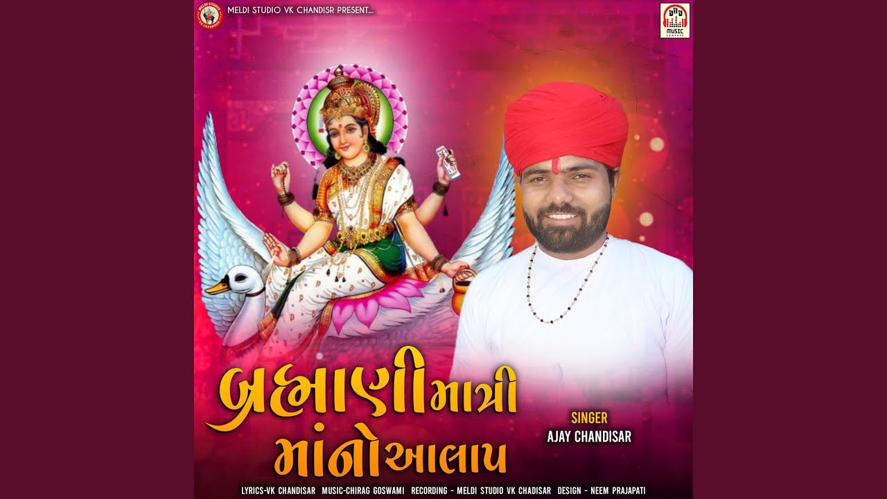Brahmani Matri Maa No Aalap