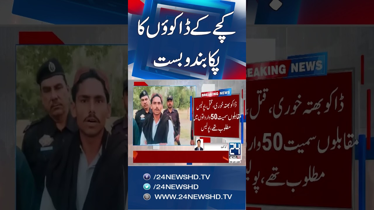 Grand Operation In Kacha Area - Police Successful Operation - Breaking News - 24 News HD