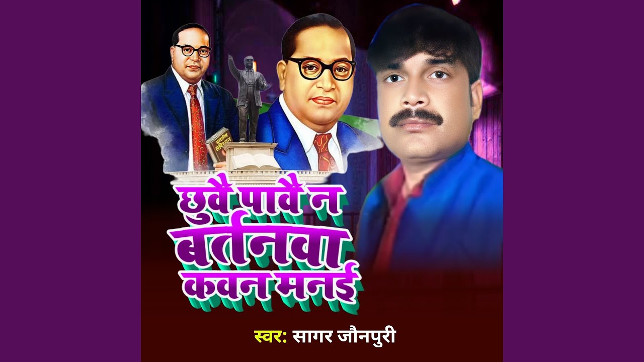 Chuvai Pavai Na Bartanava Kawan Manai