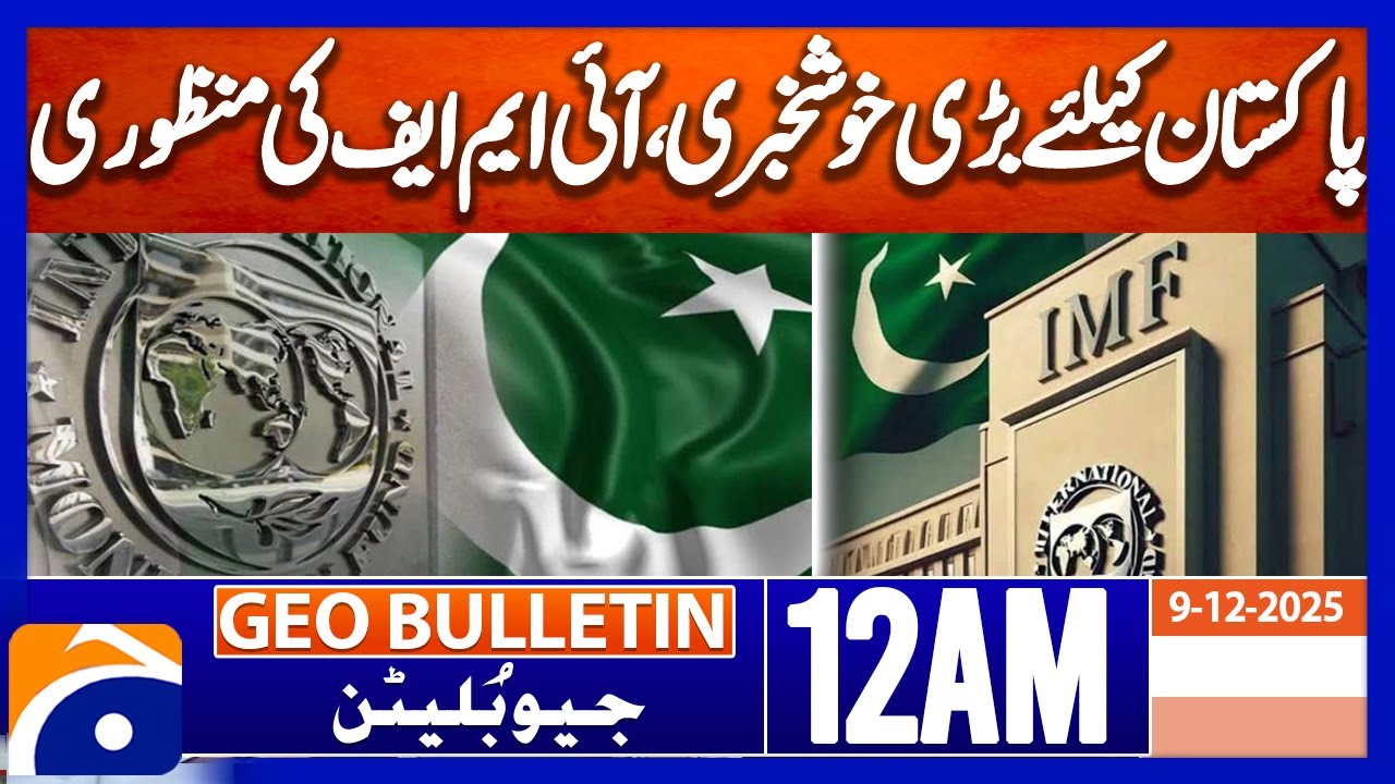 Great news for Pakistan, IMF approval | Geo News 12 AM Geo Bulletin | 9th December 2025
