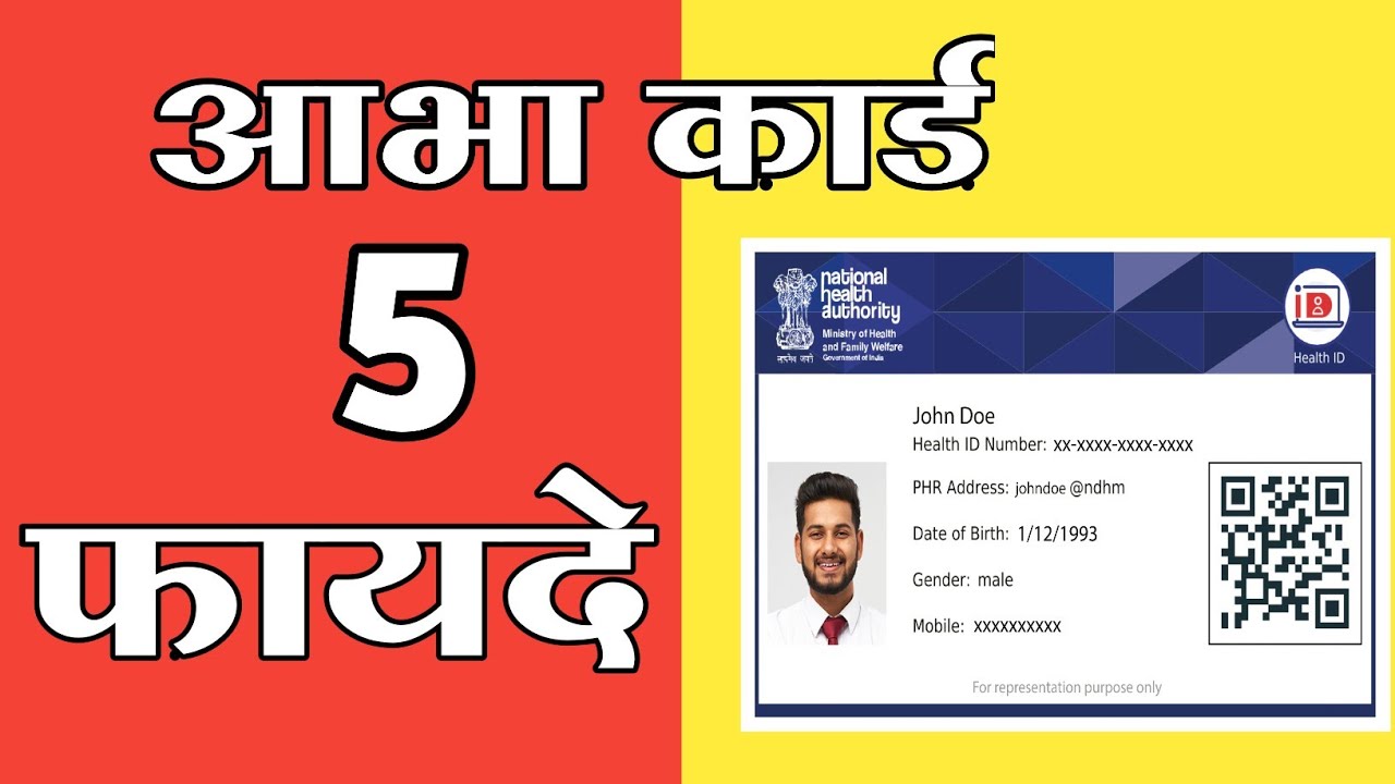 Aabha Health Card Online Apply || आभा कार्ड चे 5 फायदे बघा सविस्तर माहिती ||2024||