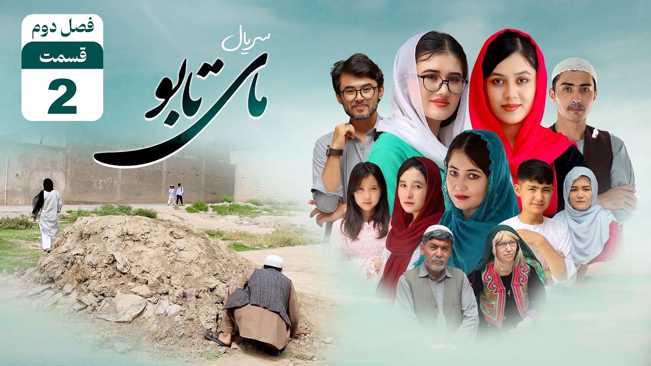 SEASON 2 - Episode 2 | بالی بازهم گیر افتاد این بار توسط دخترش | سریال مای تابو قسمت دوم - فصل دوم