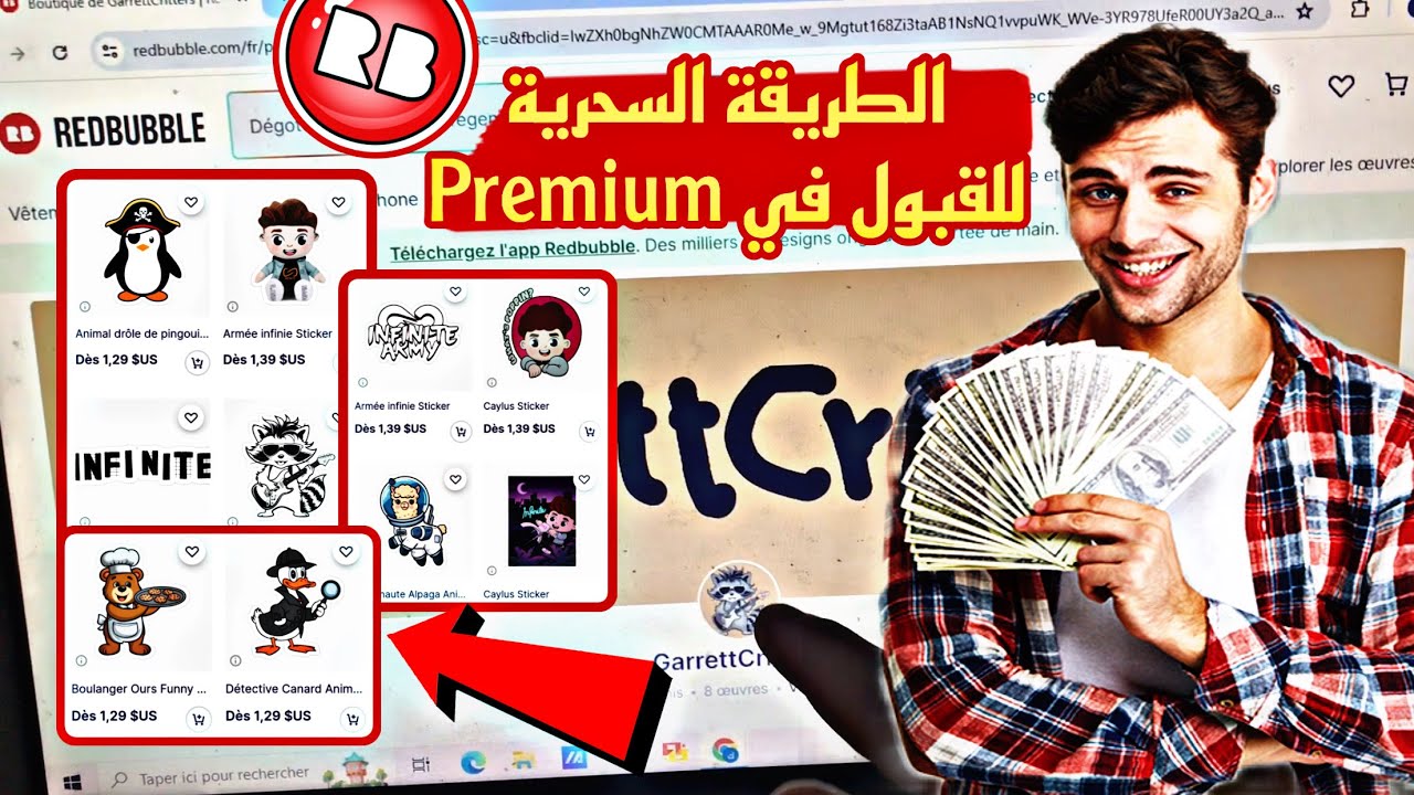 شرح إستراتيجية القبول في ريدبابل بريميوم تير | Redbubble Premium Tier 2024