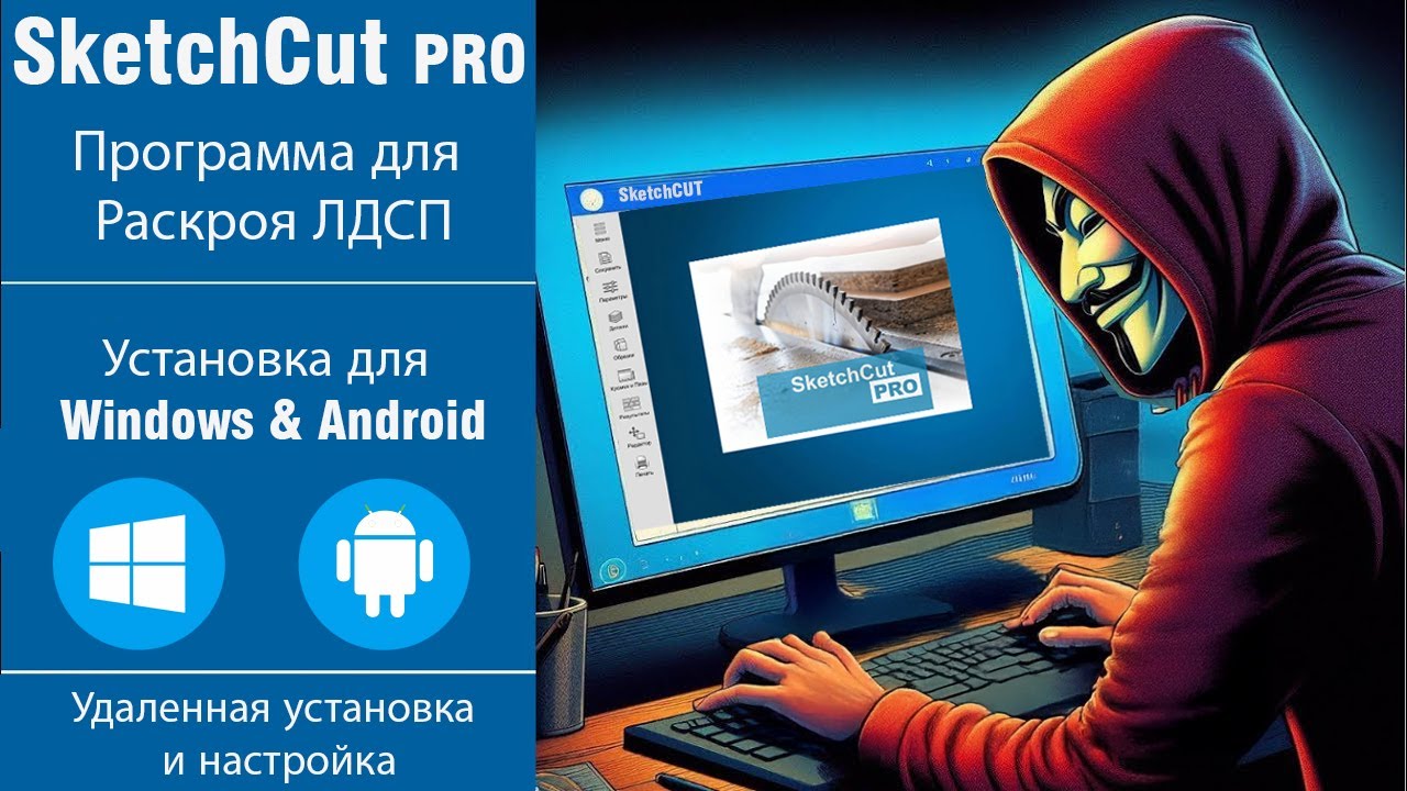 Sketchcut &ndash; Программа для раскроя ЛДСП и мебели с умом!