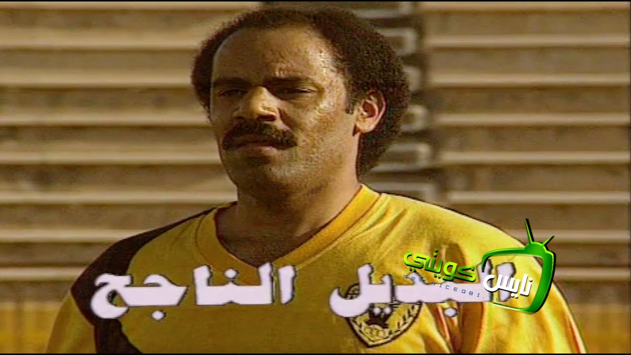 برنامج اعتزال لاعب نادي القادسية ومنتخب الكويت الكابتن : مؤيد الحداد