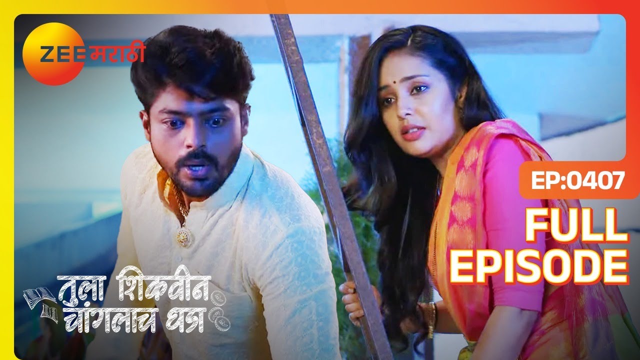 अक्षराची विचित्र योजना | Tula Shikvin Changlach Dhada | Full Ep 407 | Akshara,Adhipati | Zee Marathi
