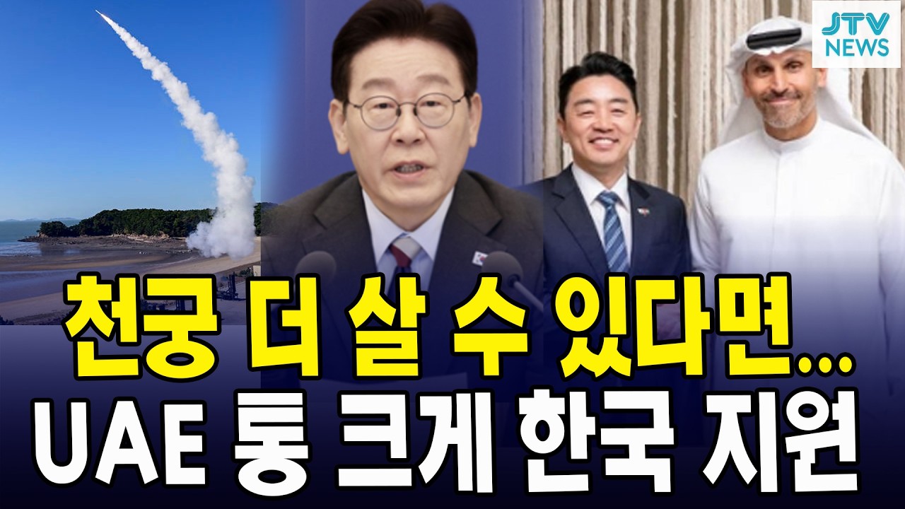 천궁 더 살 수 있다면.. UAE 통 크게 한국 지원