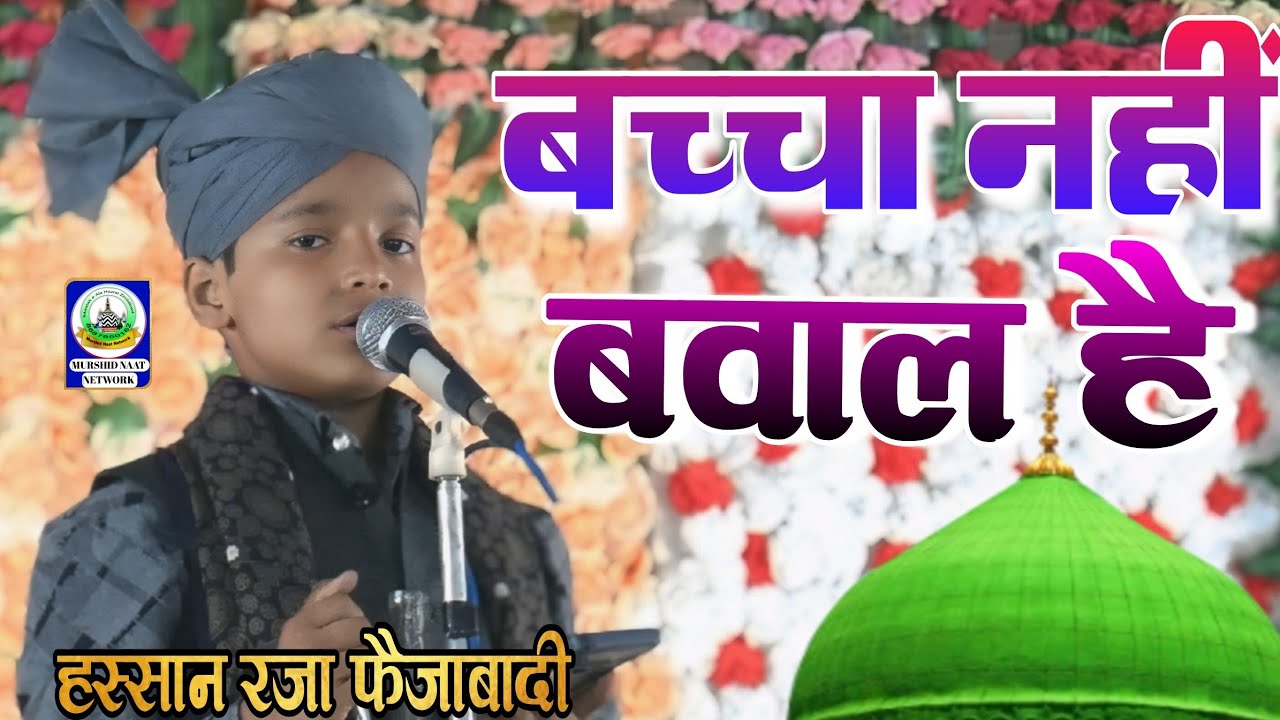 ये शान शौकत रुतबा कहा से लाओगे मेरे रसूल के जैसा कहा से लाओगे। By Hassan Raza Faizabadi
