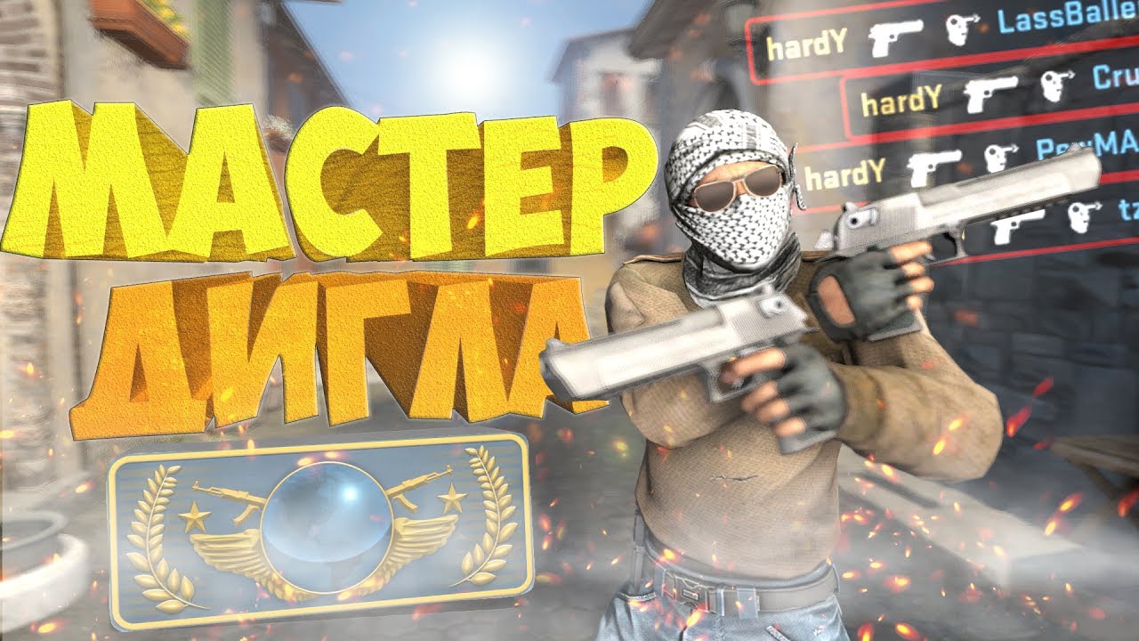 МАСТЕР ДИГЛА! | CS:GO МОНТАЖ