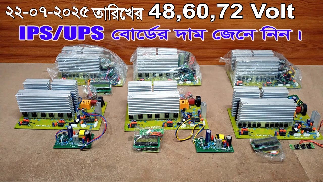 Know the Price DSP Pure Sign Wave 48Volt, 60Volt, 72Volt IPS/UPS Inverter kit 22 July 2025