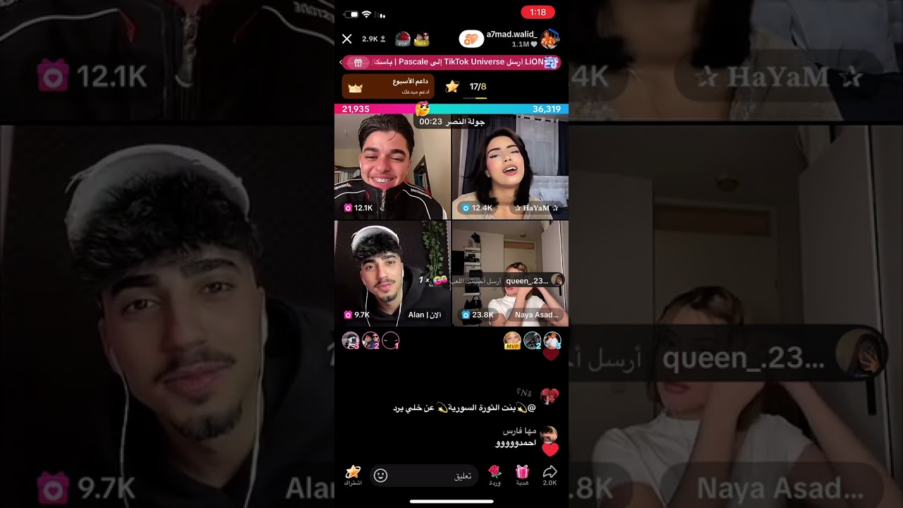 بث أحمد وليد والان
