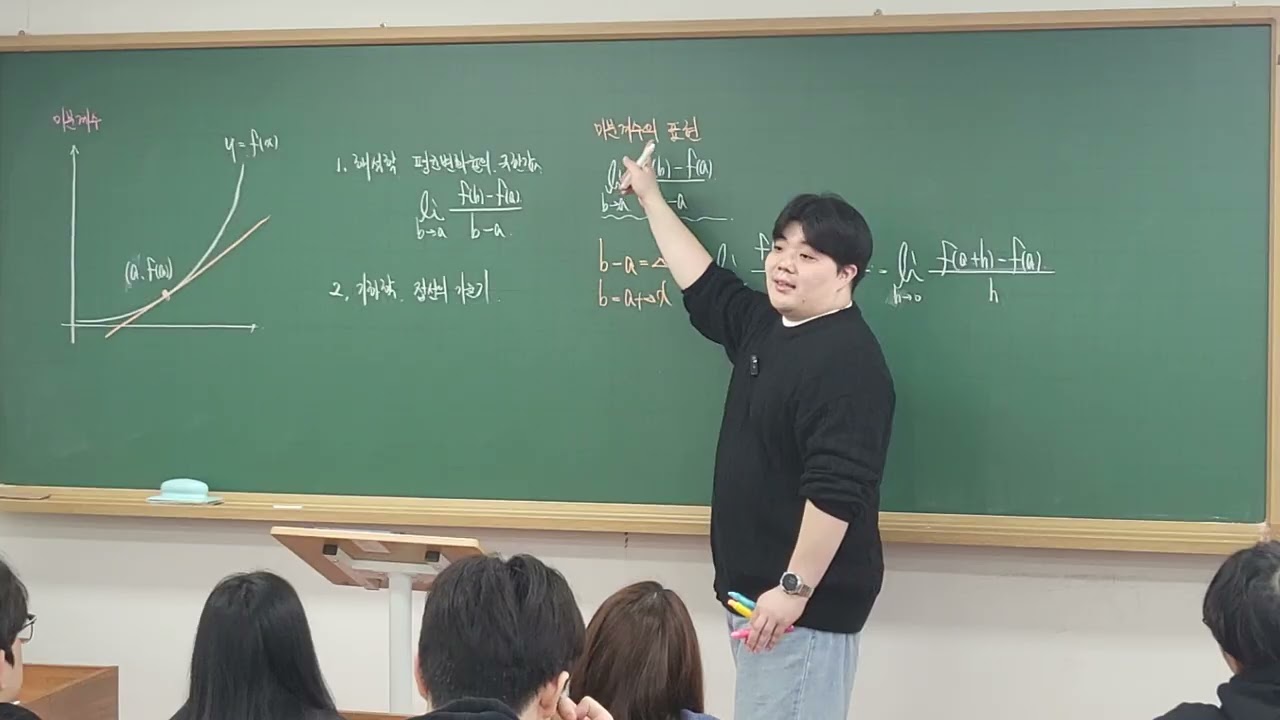 힘찬 미적분1 RPM 4회차 미분계수