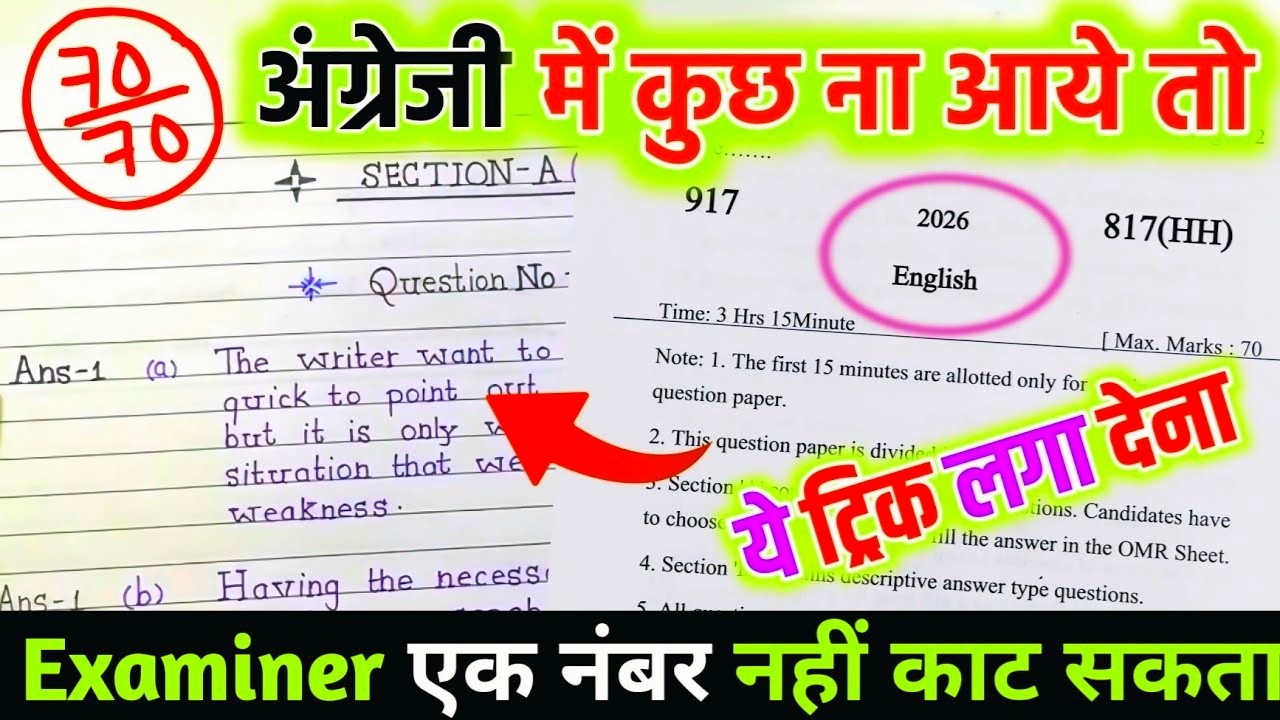 10th अंग्रेजी बिना पढ़े पास - लगा देना ये ट्रिक,/ how to pass  paper,/english me pass hone ki trick