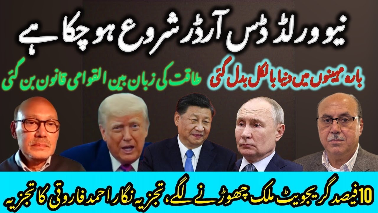 World enters Global Disorder, Pakistan’s Stability Crisis & 10% Brain Drain: Economist Ahmad Faruqui