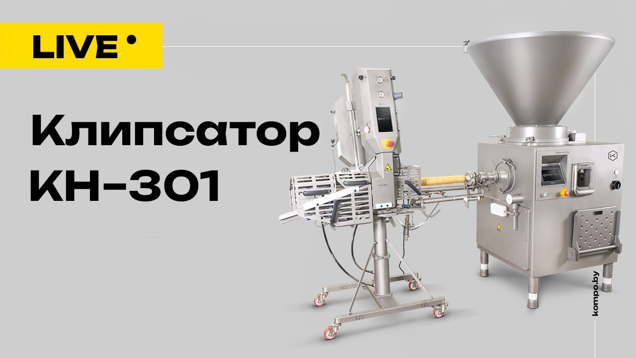 Видео работы клипсатора КОМПО КН-301
