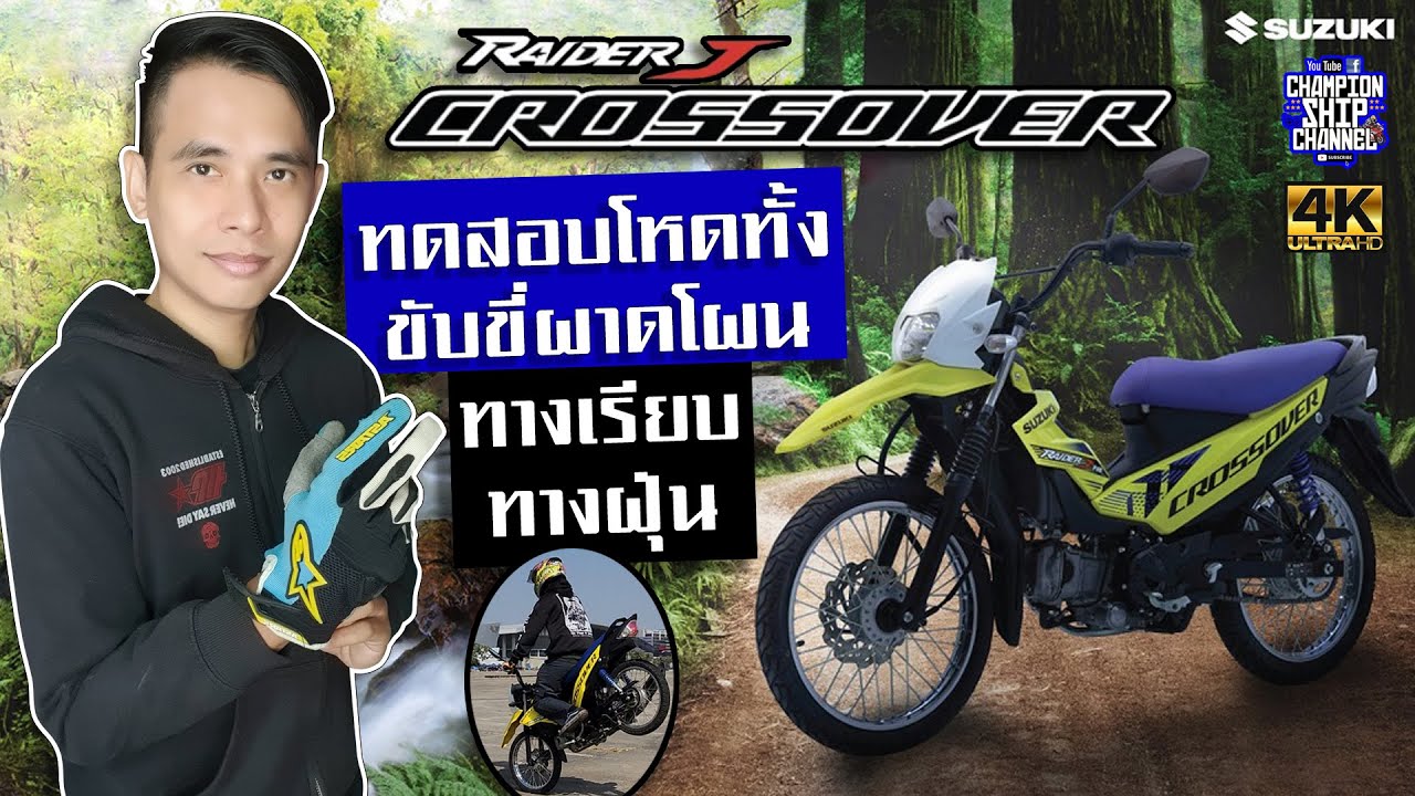 All New Suzuki Raider J Crossover 2022-2023 รีวิวรถมอเตอร์ไซค์ ซูซูกิ เรดเดอร์ เจ (Top speed)