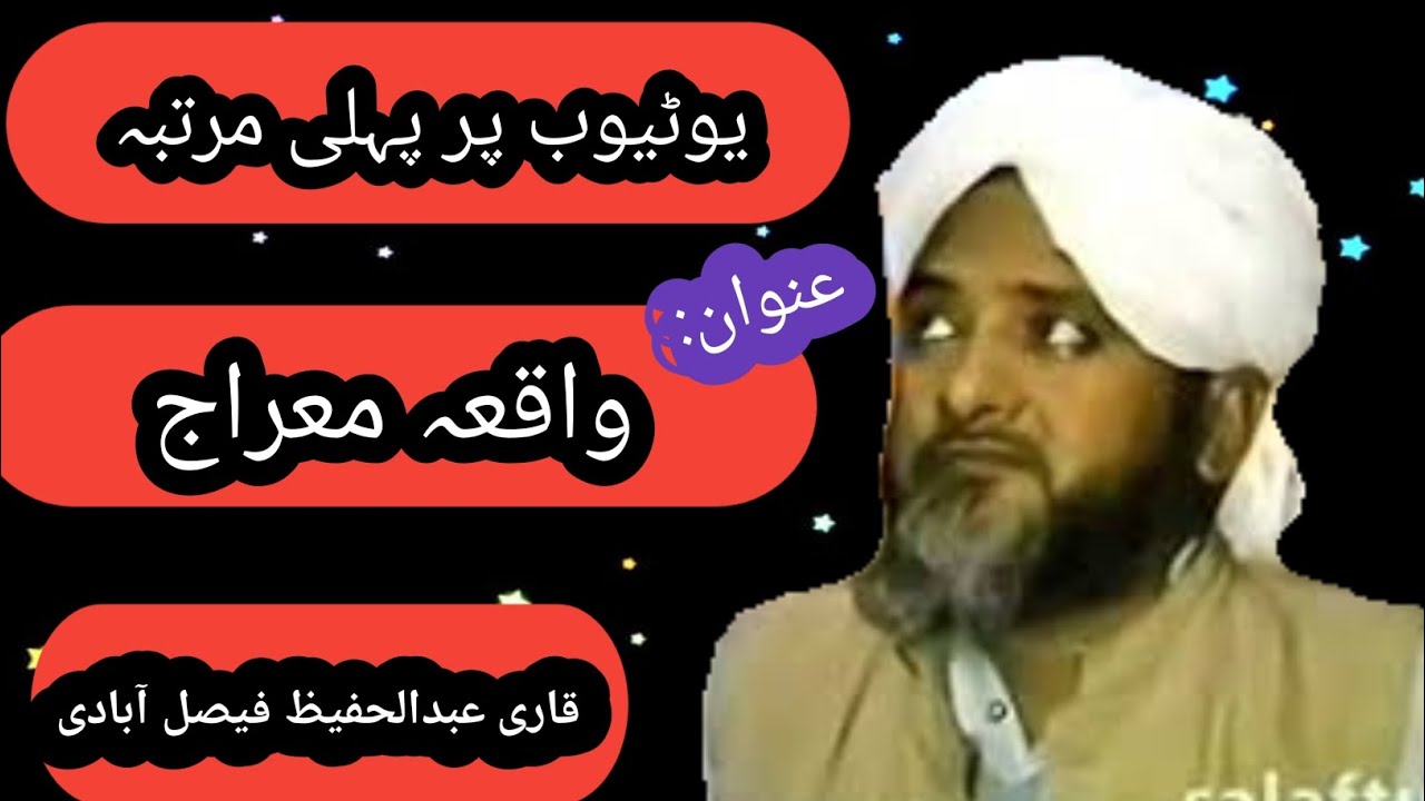 wakia Meraj | Qari Abdul Hafeez faisalabadi