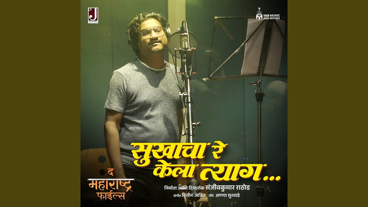 Sukha Cha Re Kela Tyag (From 