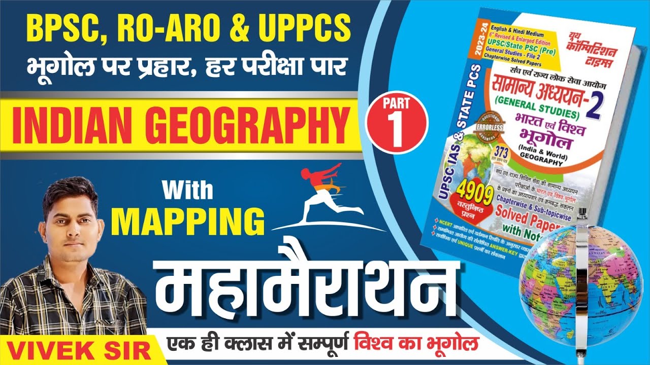 BPSC || UPPSC RO ARO || UPPCS || Indian Geography || Part- 01 || Complete Solutions