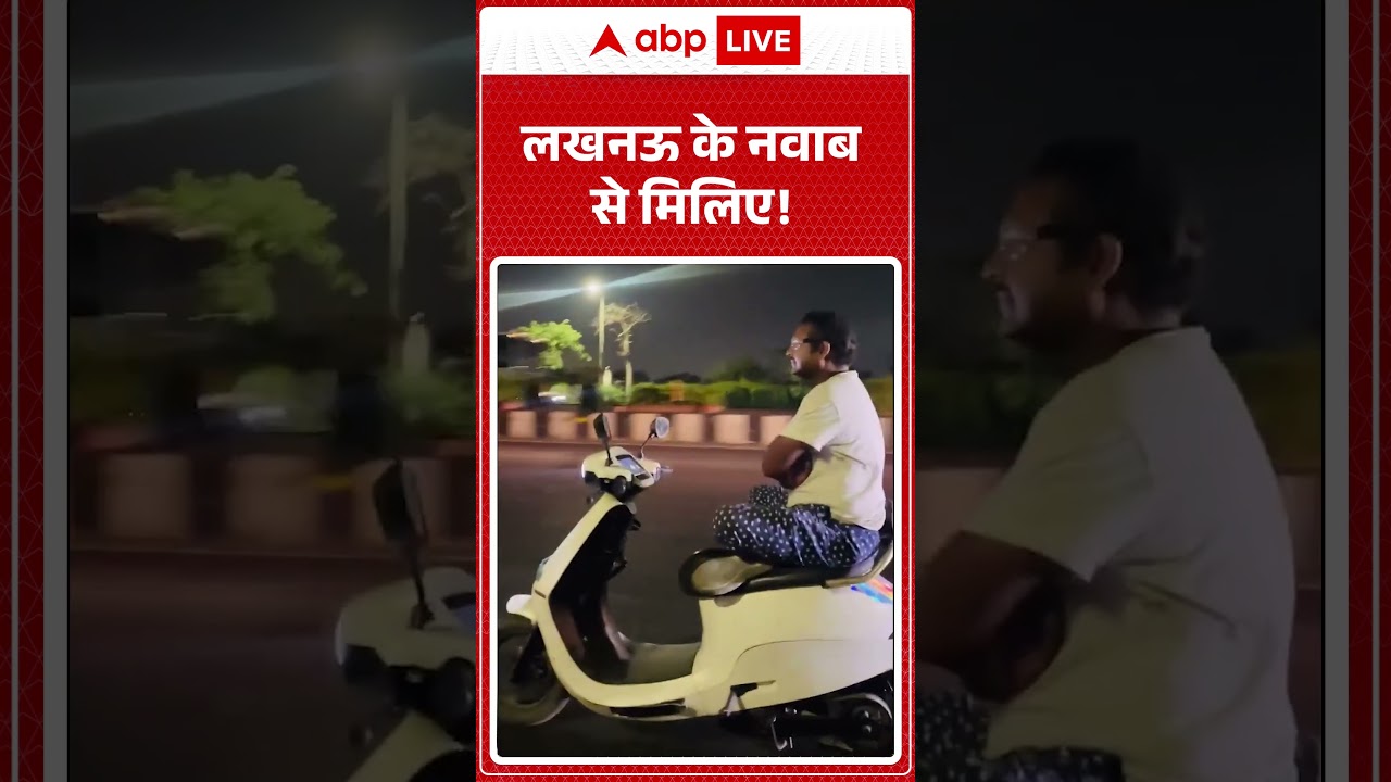 Lucknow Viral News: लखनऊ के नवाब से मिलिए! | #ytshorts |  Lucknow | #shorts