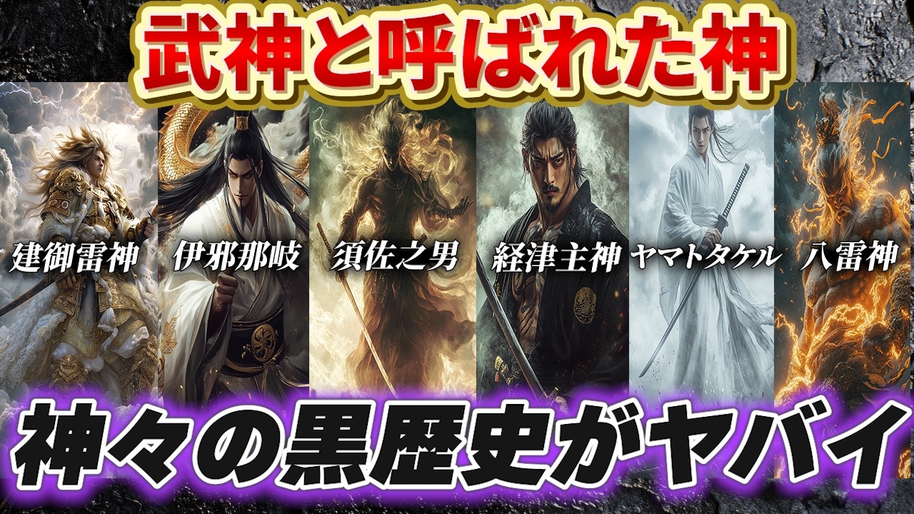 古事記に隠された最強神の秘密