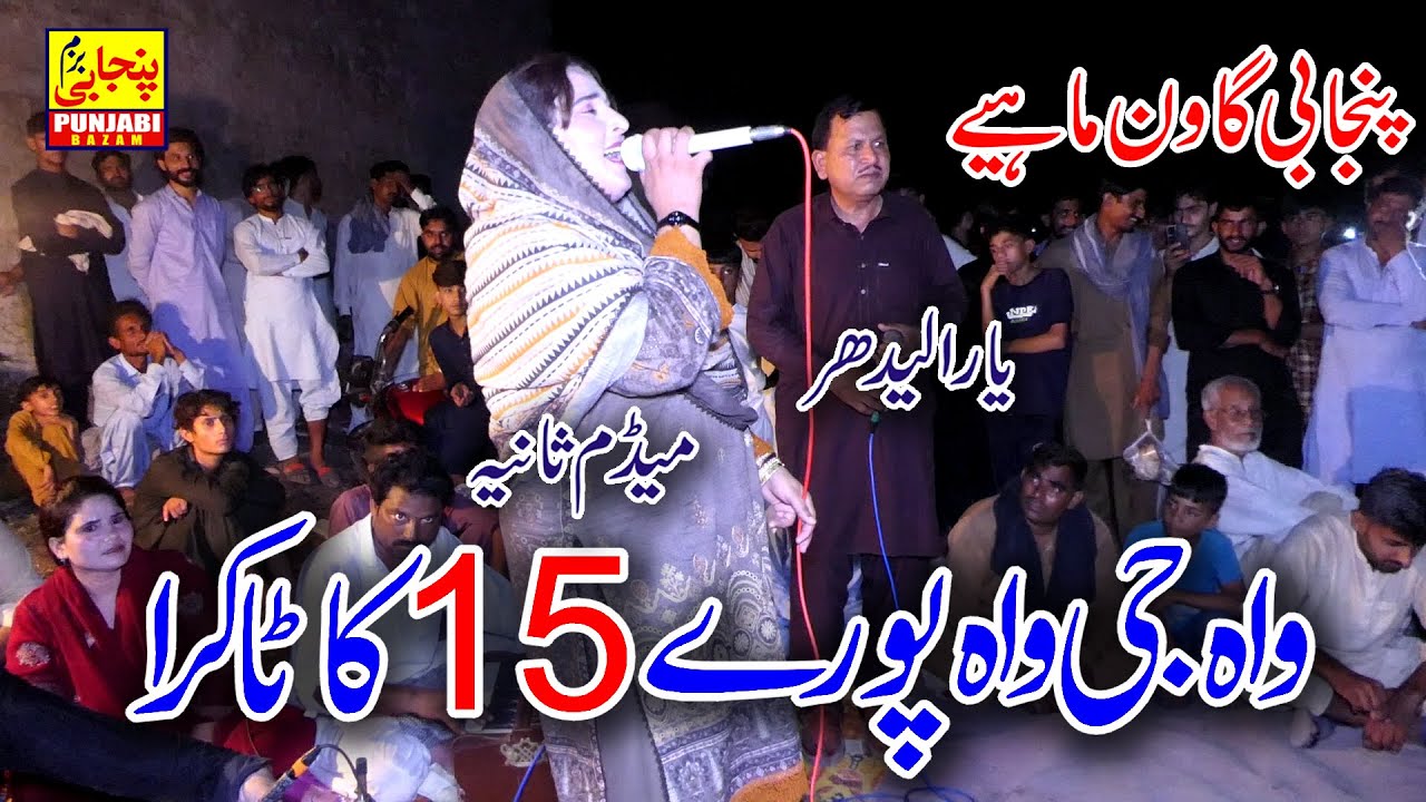 New Latest Tappe.Mahiye Punjabi Goon Yara Ladhar & Madam Sania Mangat Mela 2025