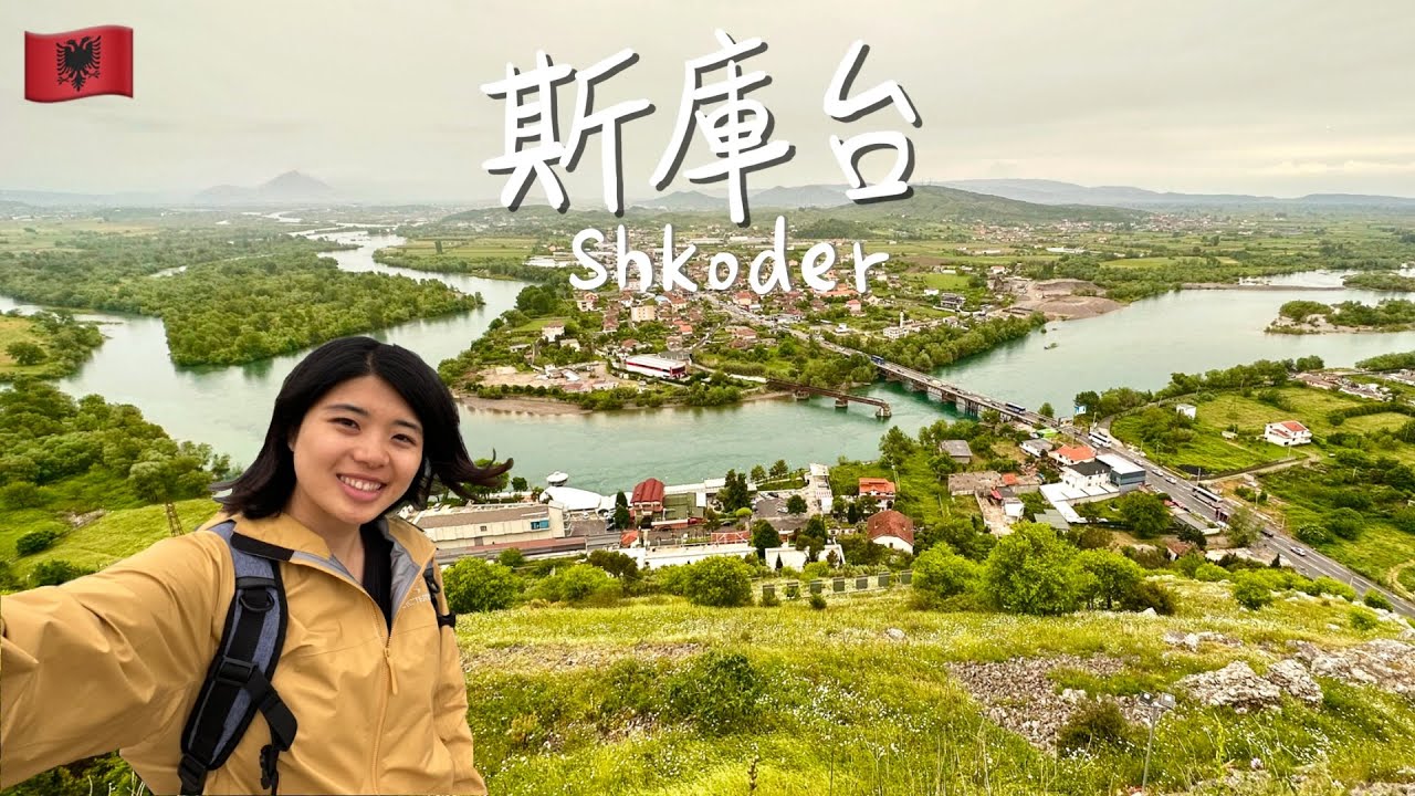 【阿爾巴尼亞 斯庫台Shkod&euml;r 】歐洲也有台灣街景？第一次看到蹲式馬桶！感受神秘國度的純樸熱情