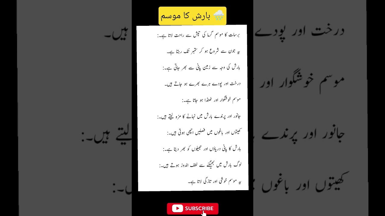 barish per urdu mazmoon/ urdu essay on rainy season #essaywriting #urduessay