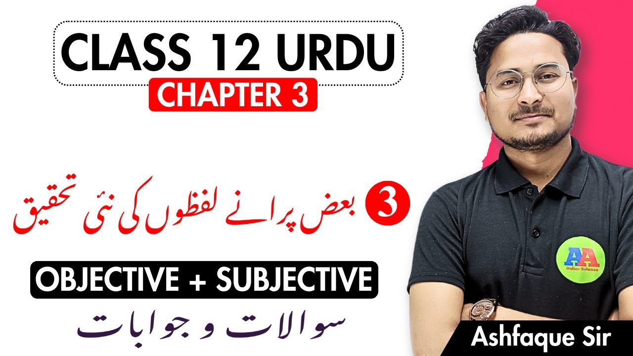 Class 12 urdu chapter 3 Baaz Purane Lafzon ki nyi Takhleeq objective | BSEB 12th urdu chapter 3