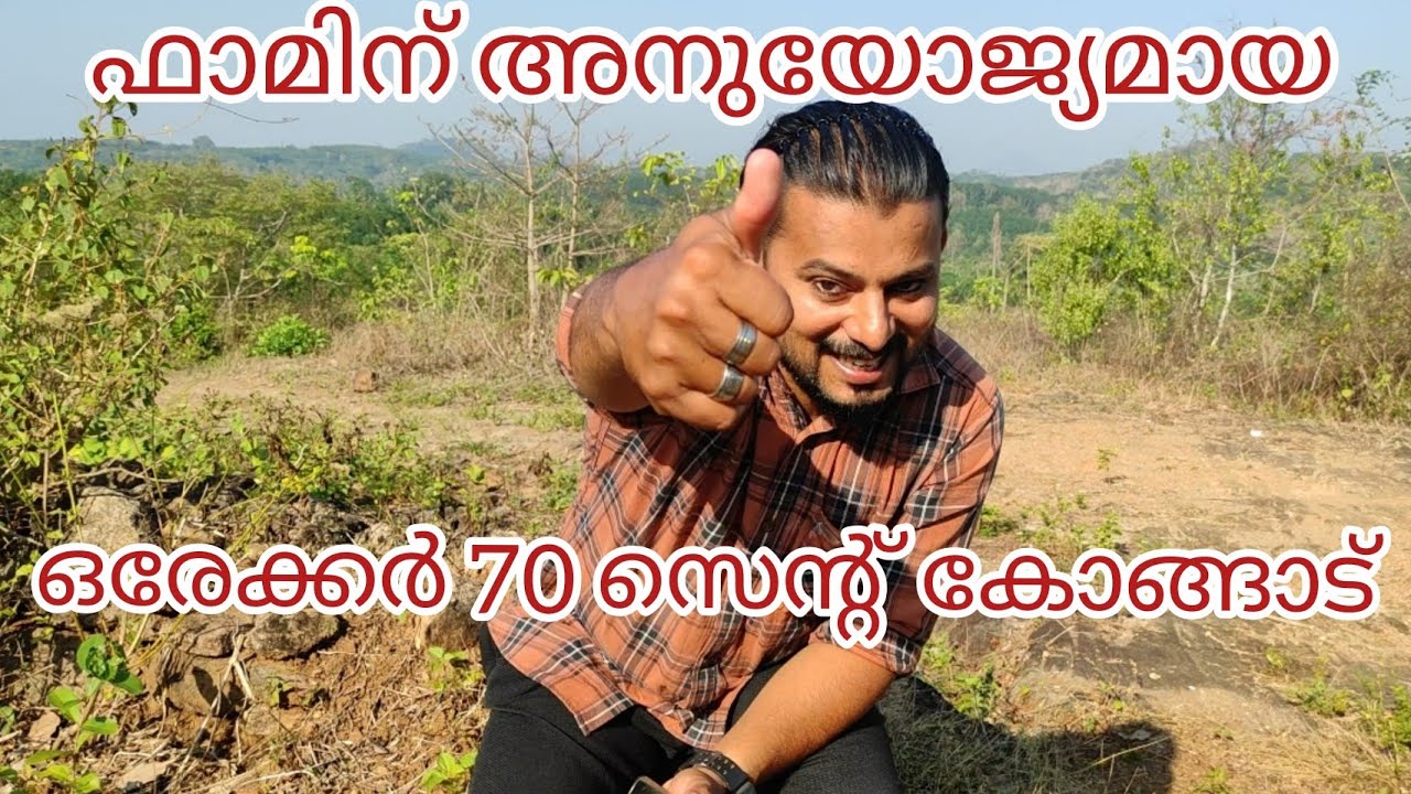 #NP434#Farm Land for sale#Kongad#ഫാമിന് അനുയോജ്യമായ ഒരേക്കർ 70 സെന്റ്‌ സ്ഥലം വില്പനക്ക് കോങ്ങാട്#