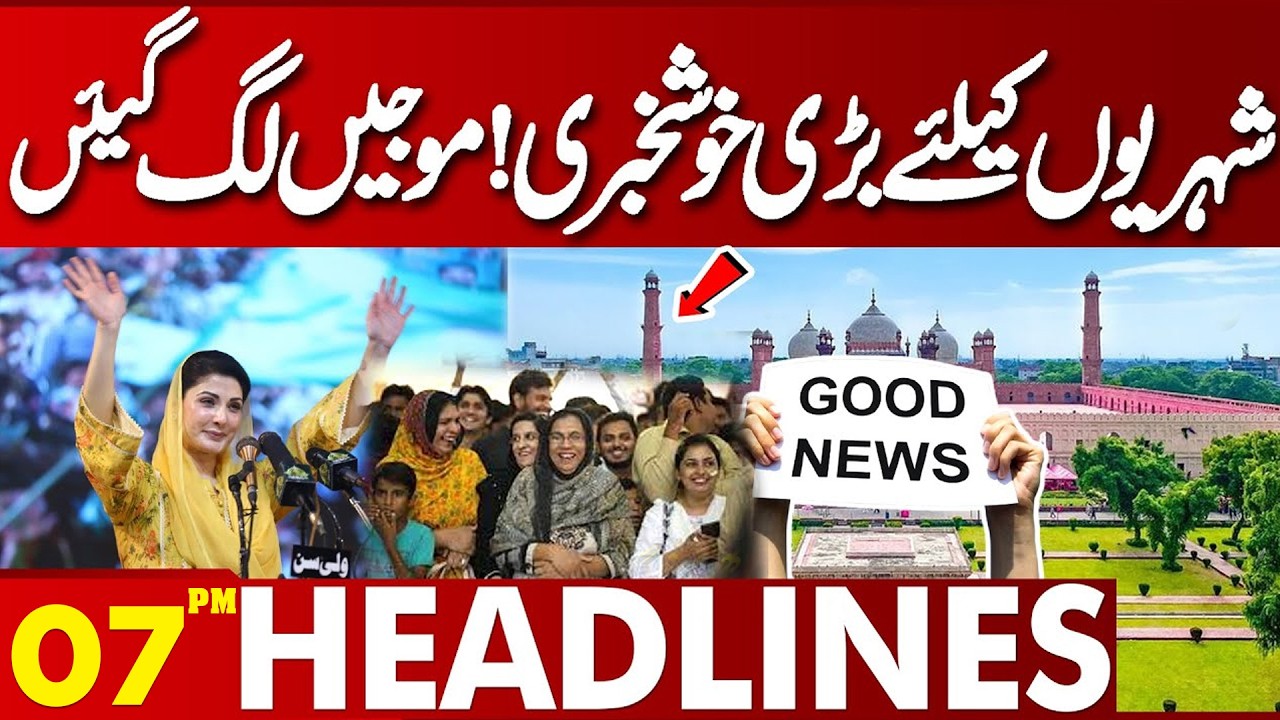 Good News for Public | Maryam Nawaz Huge Announcement | 07 PM Headlines | Lahore News HD