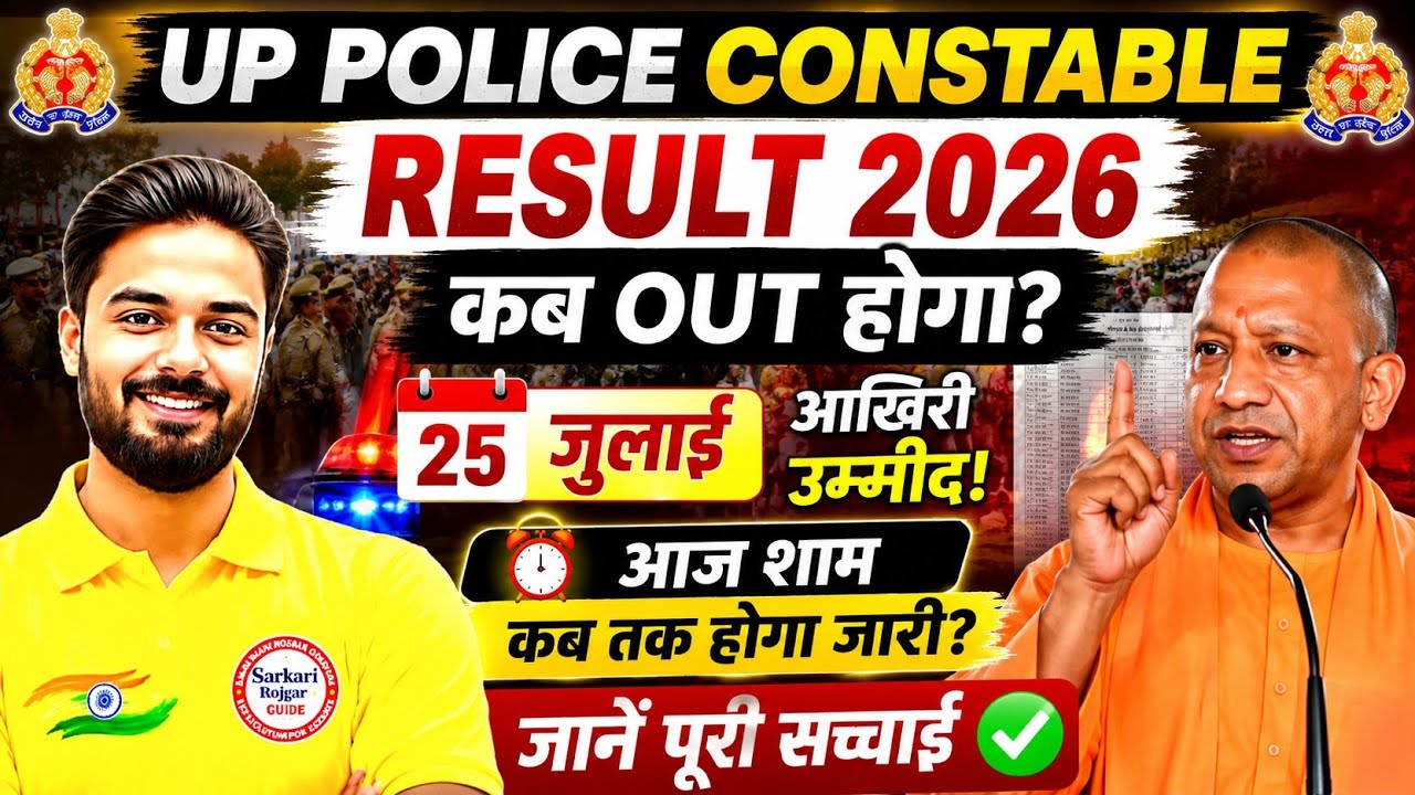UP Police Constable Result 2026 Kab Aayega | UP Police Cut Off | Up Police Result 2026 | 