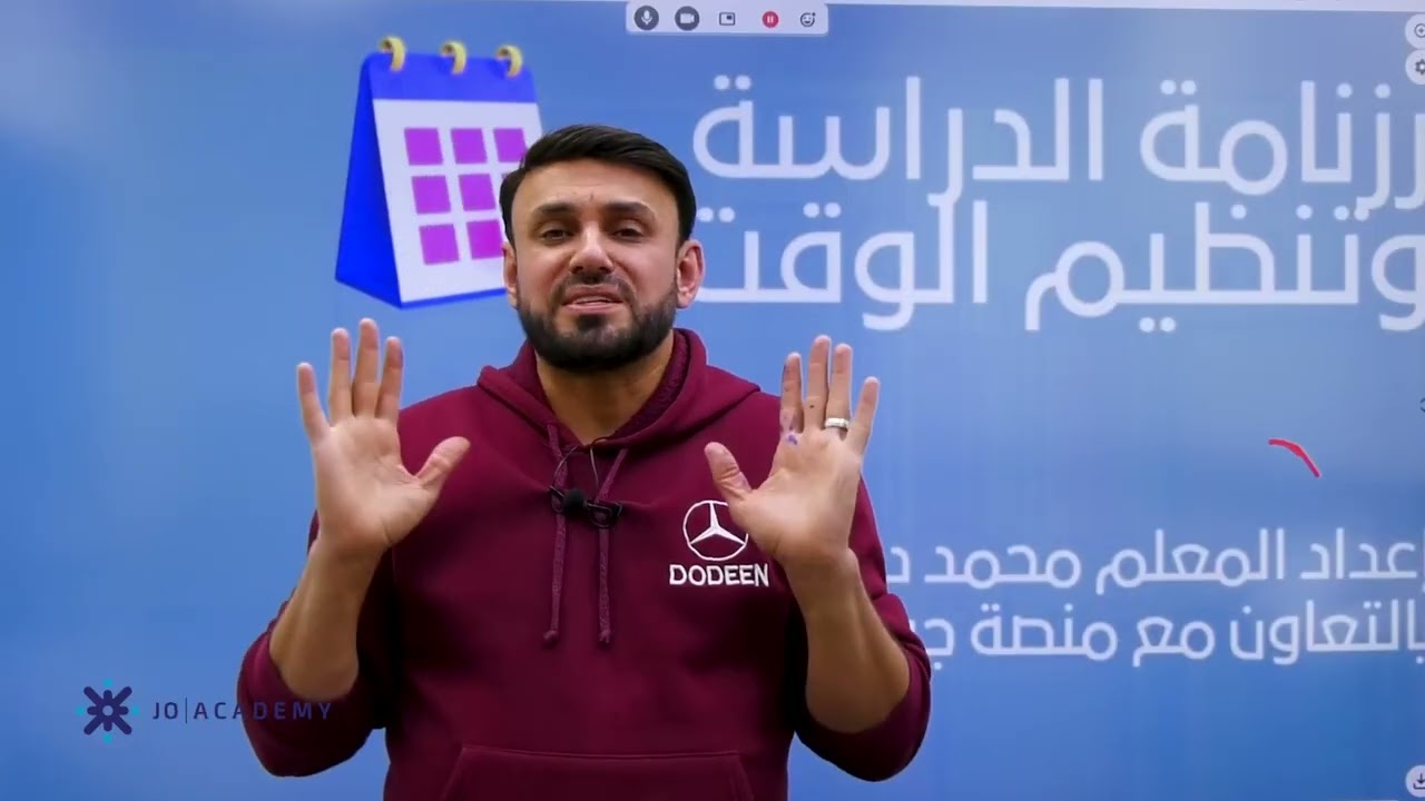 محمد دودين - الجلسة الاولى الجزء  - مقدمة عامة والخطة الدراسية للفصل الثاني
