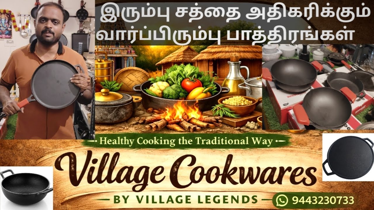 சேலத்தில் இரும்பு சத்து நிறைந்த பாத்திரங்கள் @Villagecookwares 