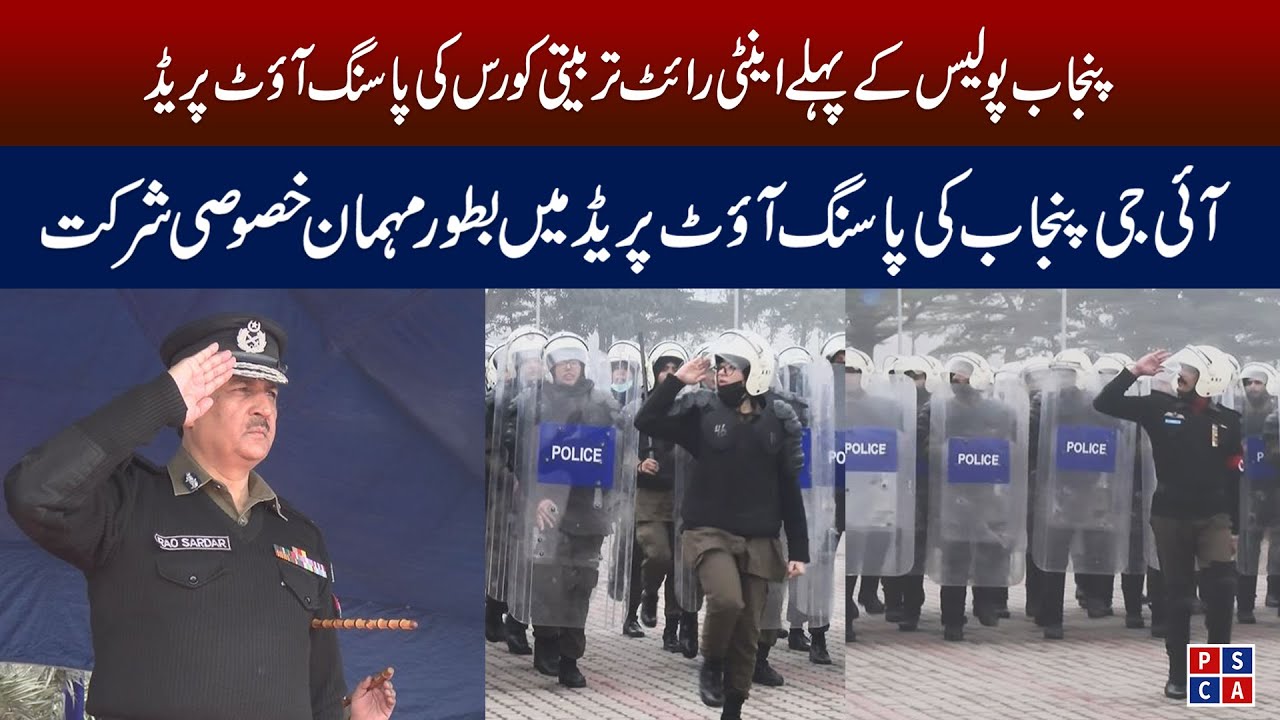 IG Punjab attends first anti-riot training Passing out parade at Police training college, Lahore