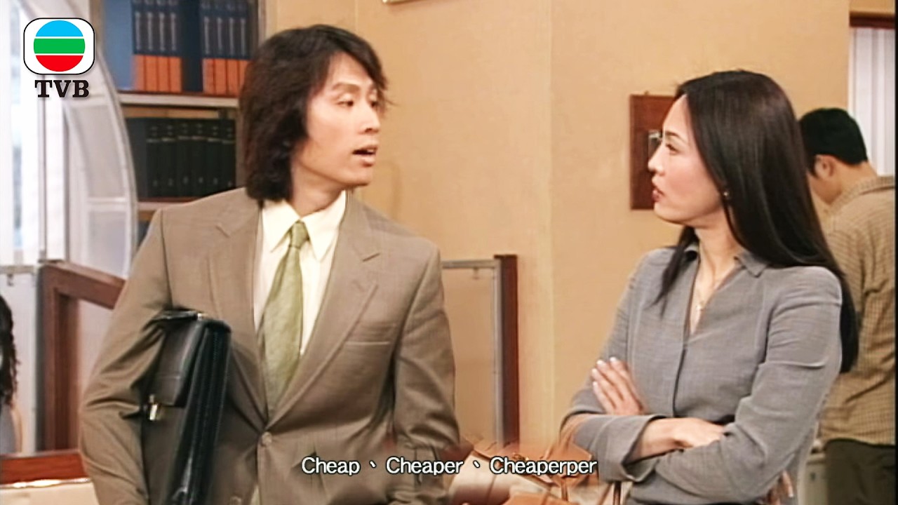 靈魂金句名场面，Cheap、Cheaper、Cheaperper，樂天神助攻牽紅線！#男親女愛 #鄭裕玲#黃子華#原子鏸#苑瓊丹#鄧健泓