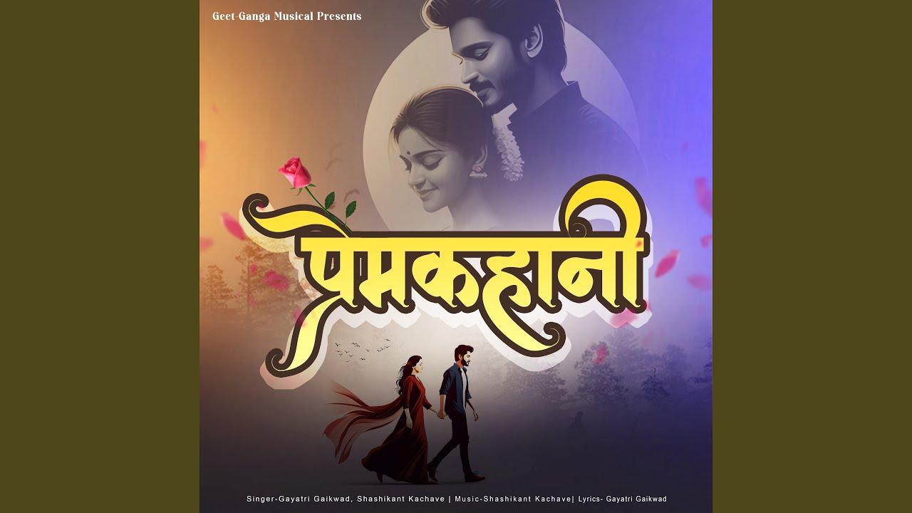 Prem Kahani