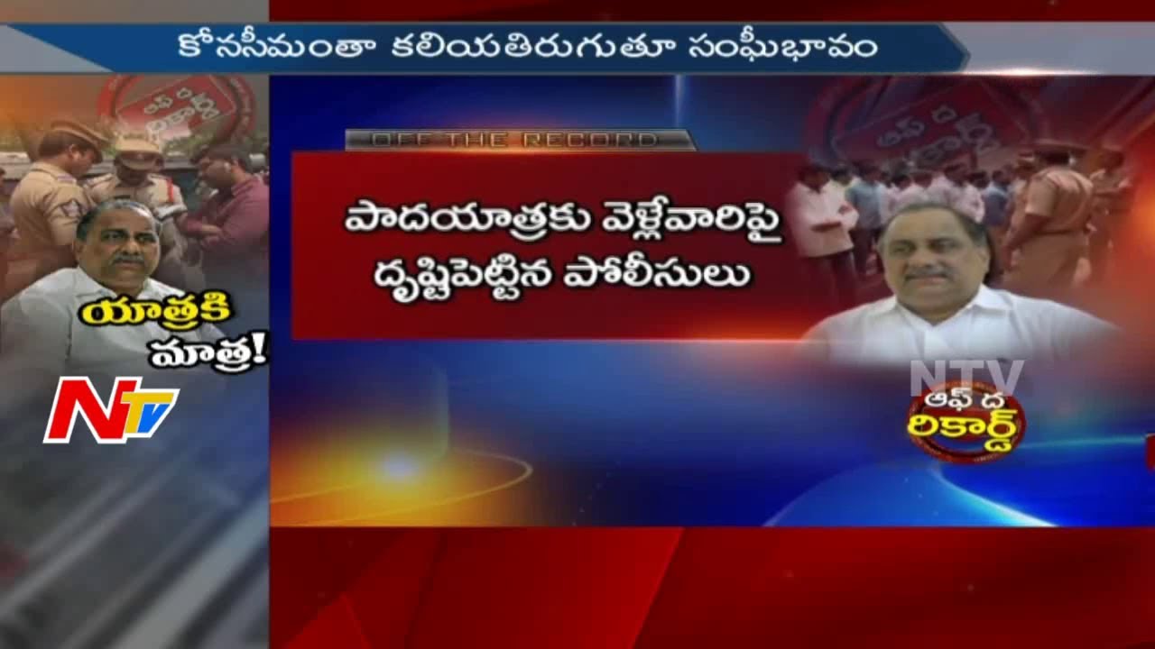 Will Mudragada Padmanabham Successfully Hold Padayatra over Kapu Reservations? || OTR || NTV