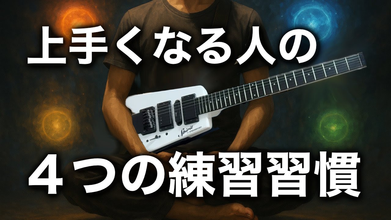 &ldquo;思い通りに弾けない&rdquo;理由はコレです