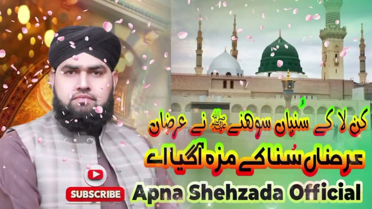 Punjabi Naat Kan Laa Ke Sunyan Sohne Ne Arzaan By Sahibzada Mudassir Iqbal Mustafai