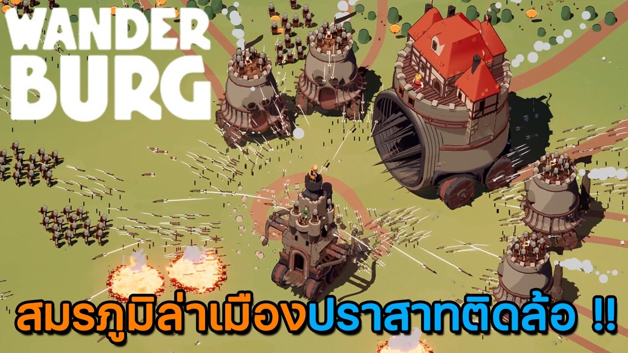 รีวิว Wanderburg | สมรภูมิล่าเมืองปราสาทติดล้อ !!