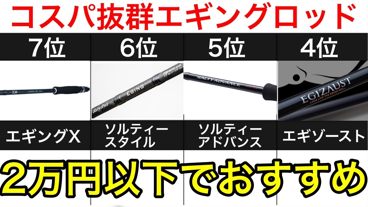 【2万円以下】コスパ最強のエギングロッドランキング。この性能でこの価格はめちゃくちゃおすすめ！