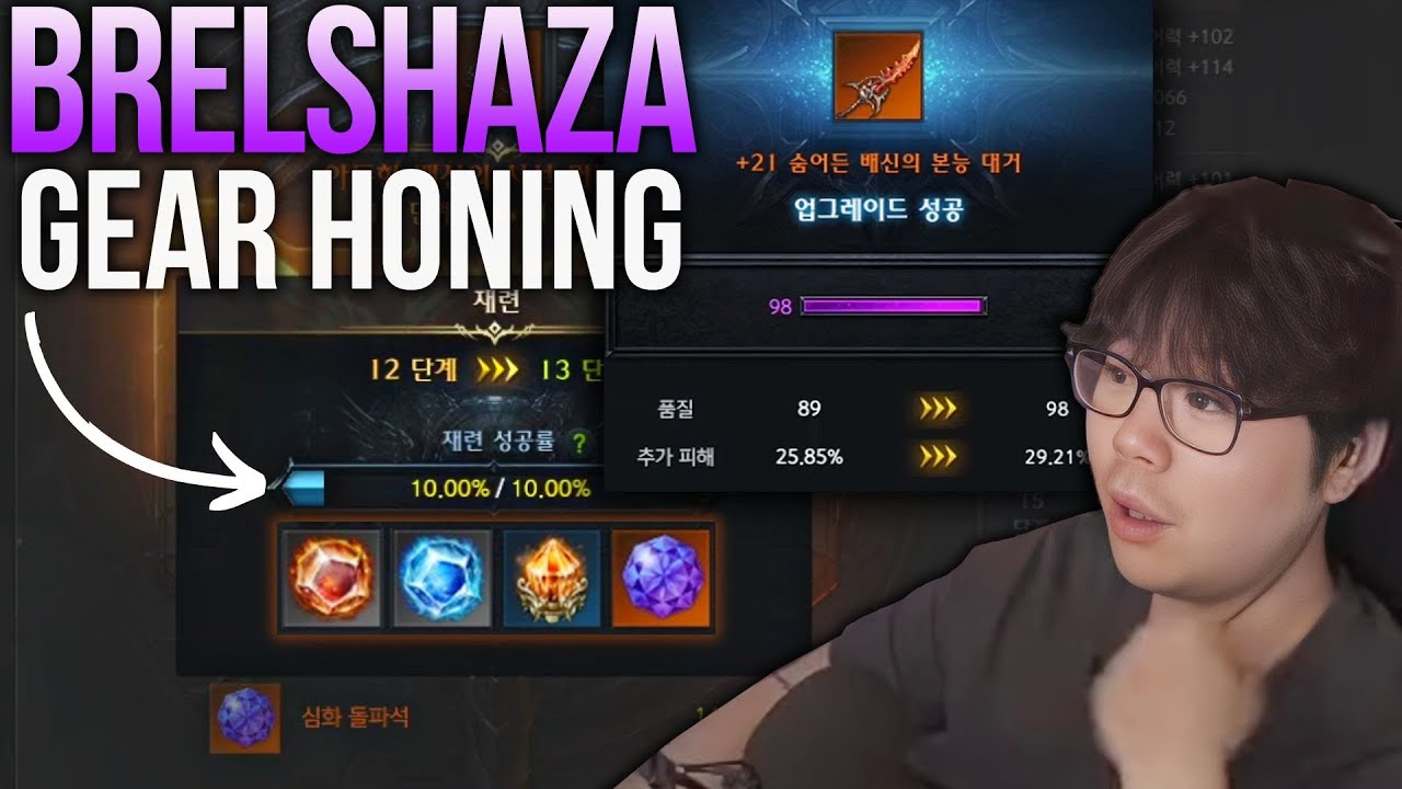 LOST ARK BRELSHAZA GEAR EASY TO HONE? FT. REAPER MAKEOVER
