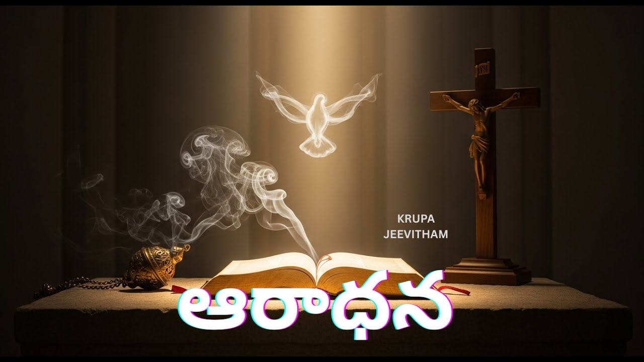 ఆరాధన… ఆరాధన… యేసయ్యా నీకే ఆరాధన #Aradhana#YesayyaNekeAradhana#TeluguCatholicSong#CatholicWorship